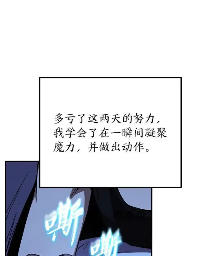 漫画《没药根本撑不住的魔法师》2.魔法天才第85张图