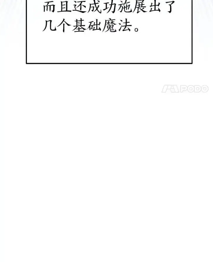 漫画《没药根本撑不住的魔法师》2.魔法天才第90张图
