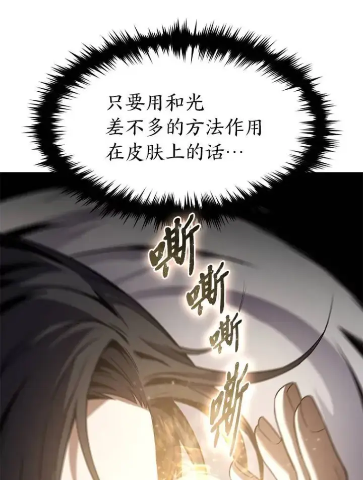 漫画《没药根本撑不住的魔法师》2.魔法天才第98张图