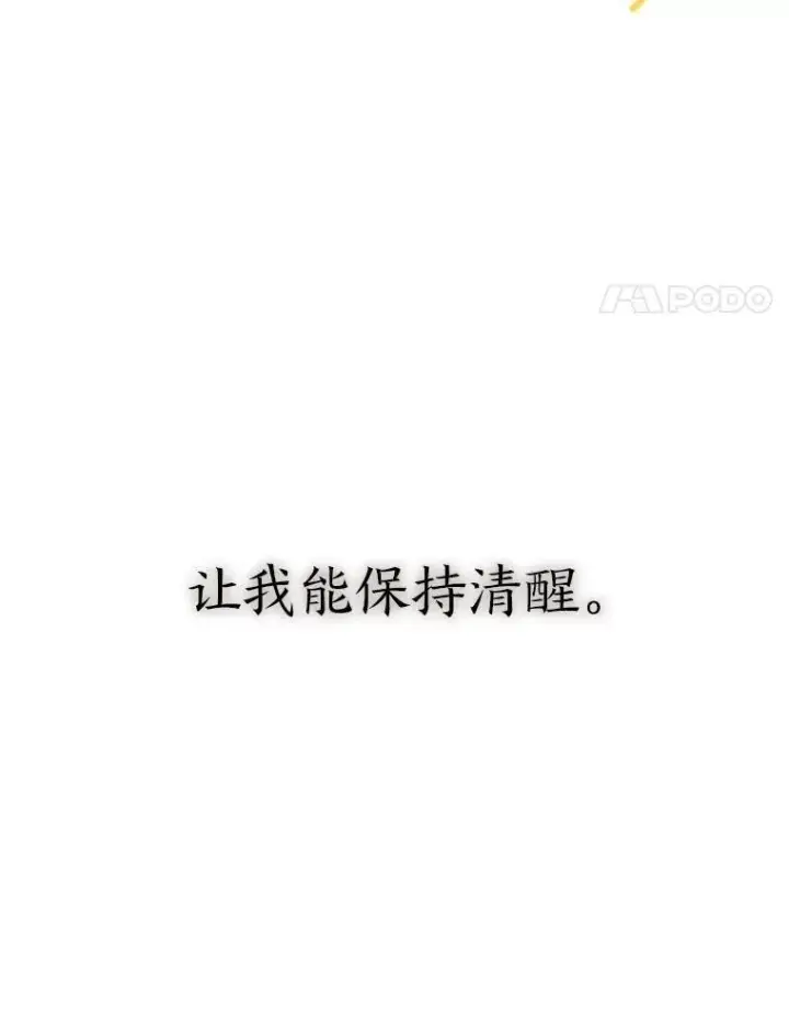 《没药根本撑不住的魔法师》3.毒蛇图129