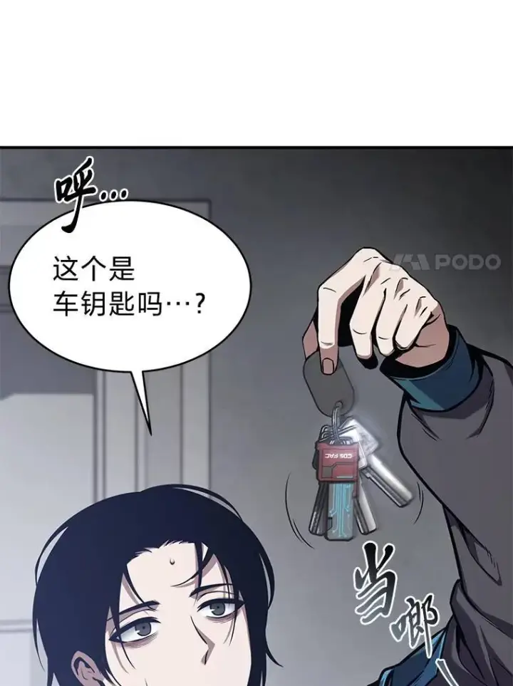 《没药根本撑不住的魔法师》3.毒蛇图17