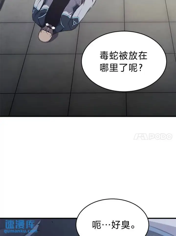 《没药根本撑不住的魔法师》3.毒蛇图20