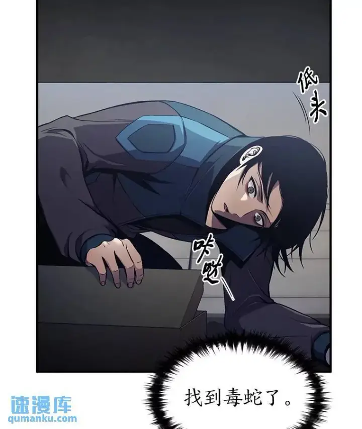 《没药根本撑不住的魔法师》3.毒蛇图25