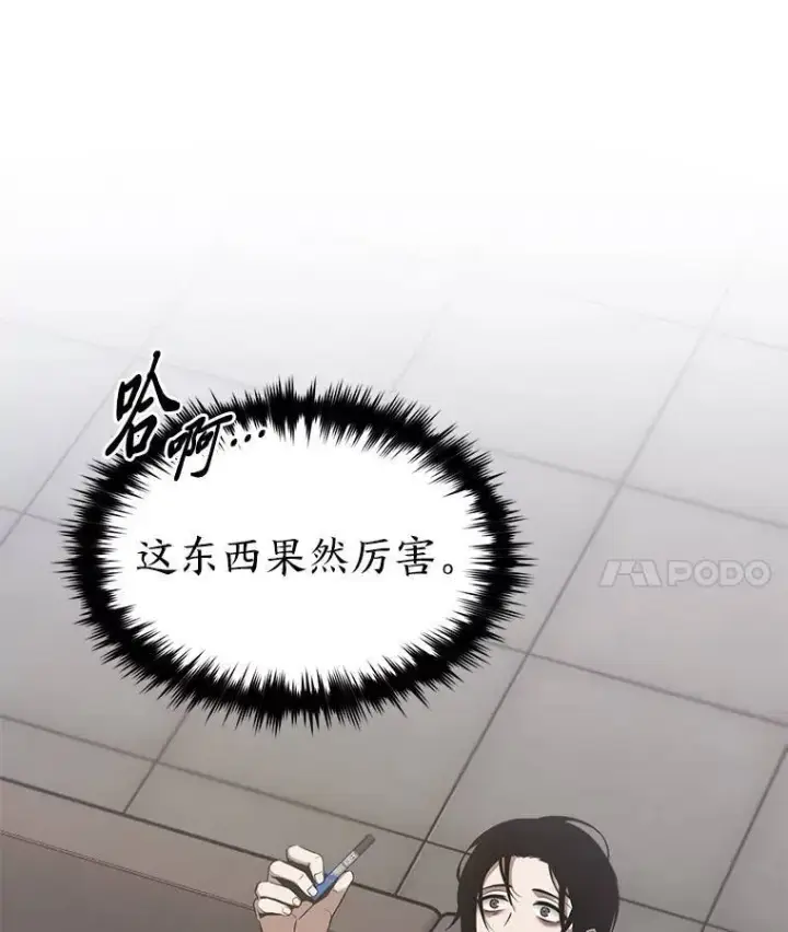 《没药根本撑不住的魔法师》3.毒蛇图27