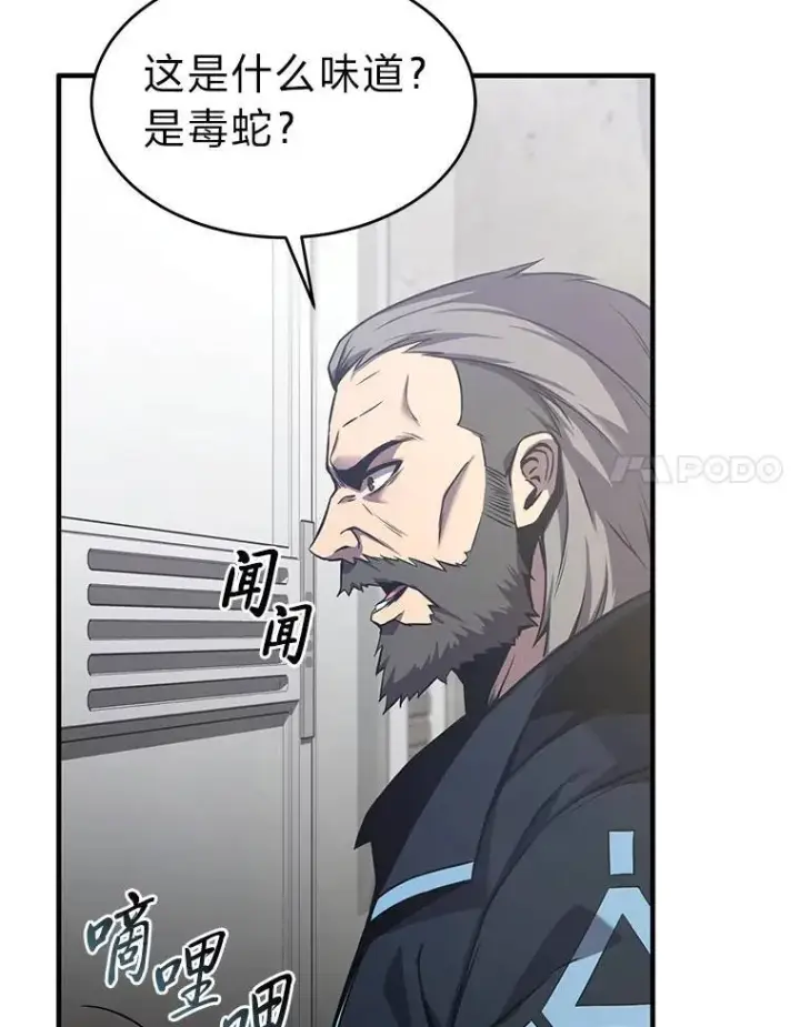 《没药根本撑不住的魔法师》3.毒蛇图34