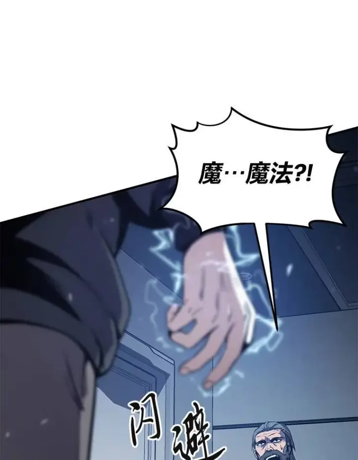 《没药根本撑不住的魔法师》3.毒蛇图45