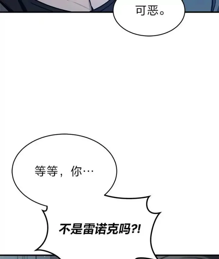 《没药根本撑不住的魔法师》3.毒蛇图49