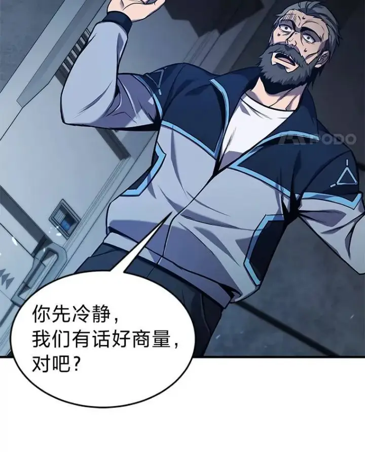 《没药根本撑不住的魔法师》3.毒蛇图61