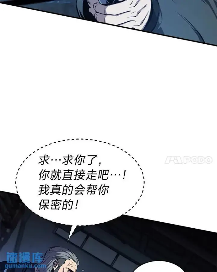 《没药根本撑不住的魔法师》3.毒蛇图71