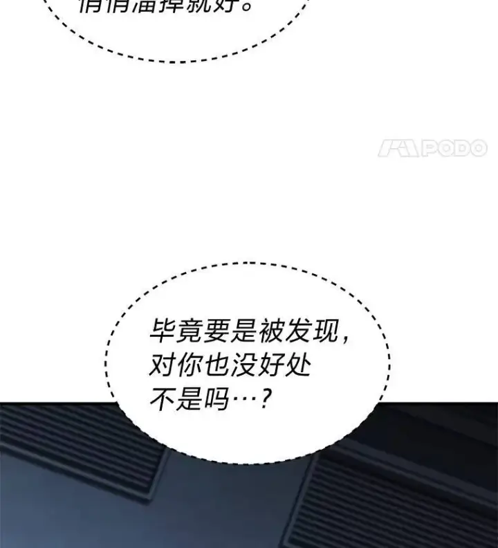 《没药根本撑不住的魔法师》3.毒蛇图75