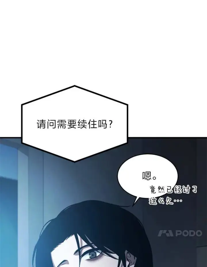 《没药根本撑不住的魔法师》4.逃出生天图114