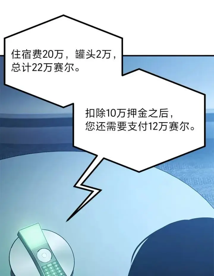 《没药根本撑不住的魔法师》4.逃出生天图116