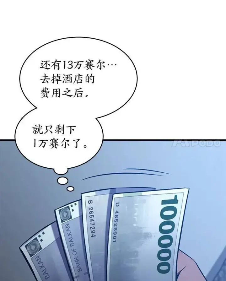 《没药根本撑不住的魔法师》4.逃出生天图121