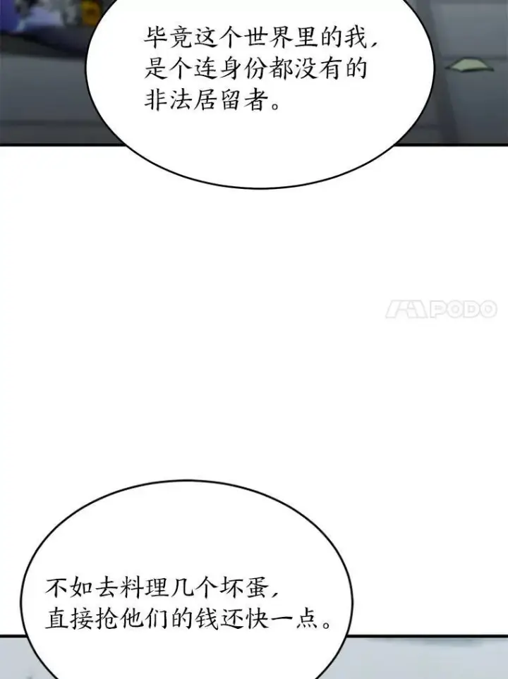《没药根本撑不住的魔法师》4.逃出生天图141