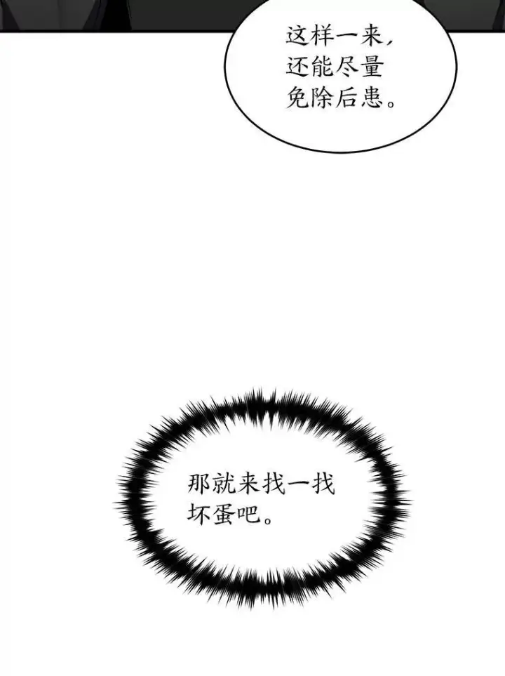 《没药根本撑不住的魔法师》4.逃出生天图143