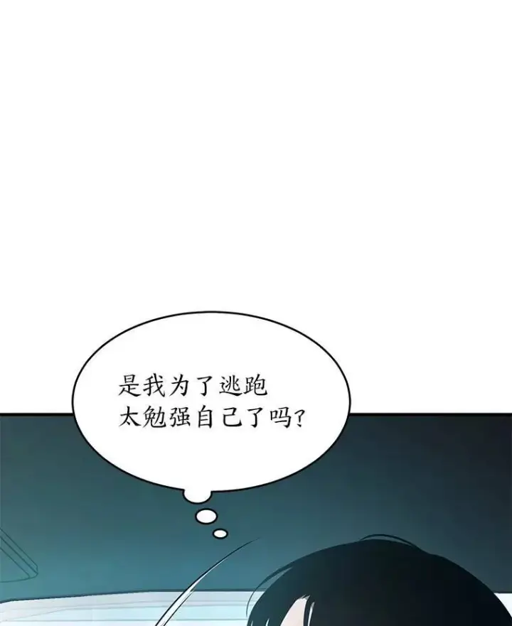 《没药根本撑不住的魔法师》4.逃出生天图53