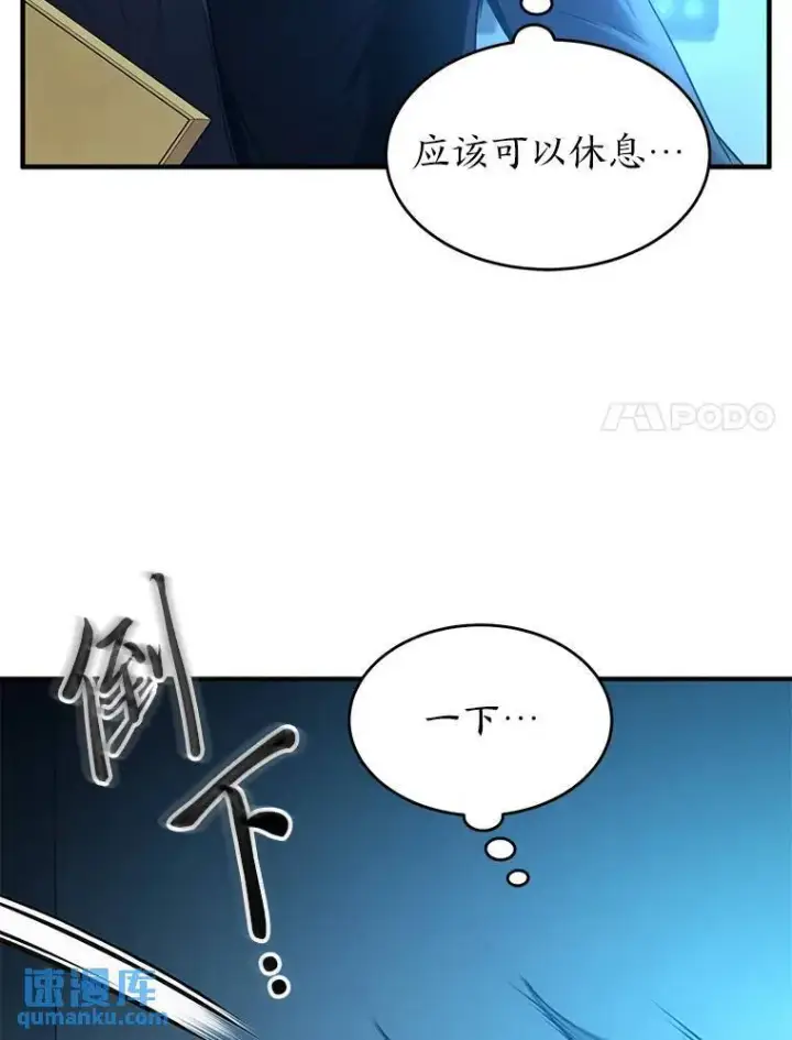 《没药根本撑不住的魔法师》4.逃出生天图74