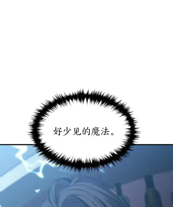 《没药根本撑不住的魔法师》5.赚钱的法子图103