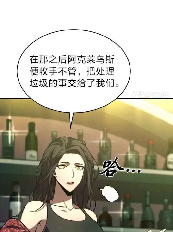 《没药根本撑不住的魔法师》5.赚钱的法子图120