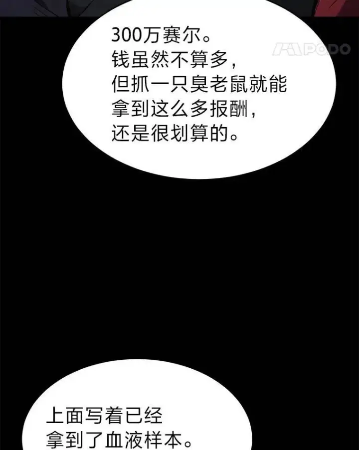 《没药根本撑不住的魔法师》5.赚钱的法子图127