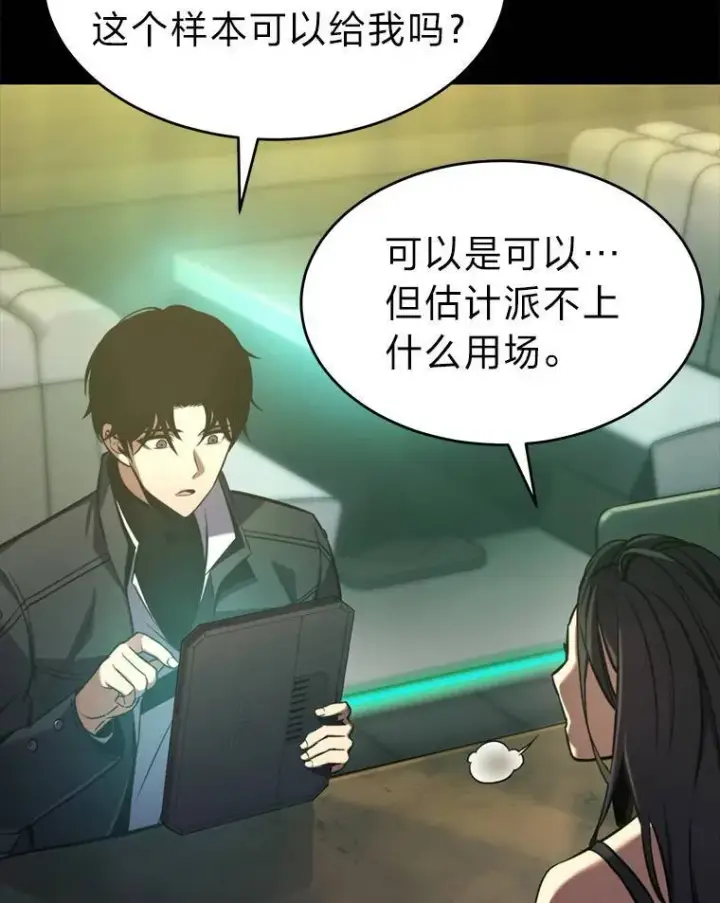 《没药根本撑不住的魔法师》5.赚钱的法子图128