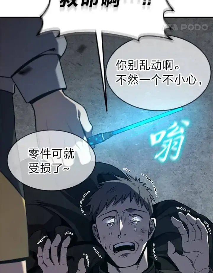 《没药根本撑不住的魔法师》5.赚钱的法子图18