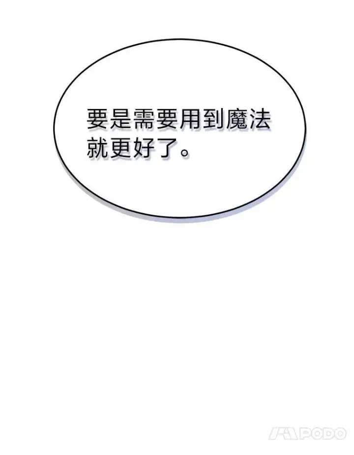 《没药根本撑不住的魔法师》5.赚钱的法子图48