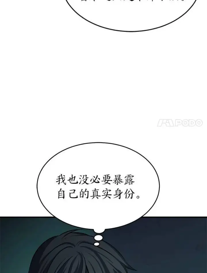 《没药根本撑不住的魔法师》5.赚钱的法子图55