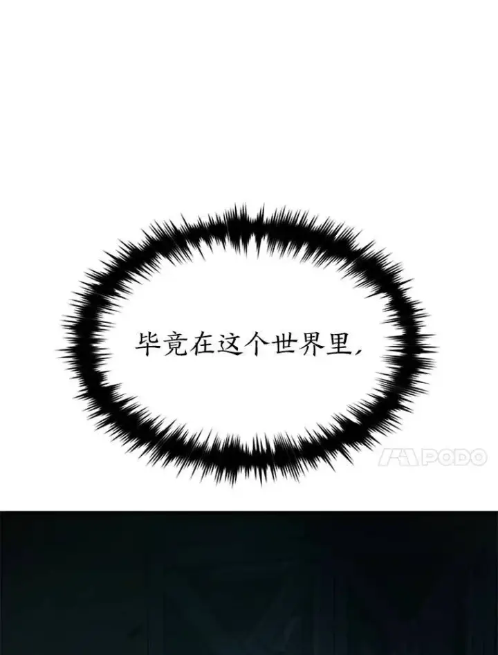 《没药根本撑不住的魔法师》5.赚钱的法子图58