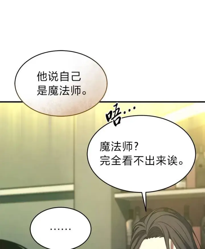 《没药根本撑不住的魔法师》5.赚钱的法子图85