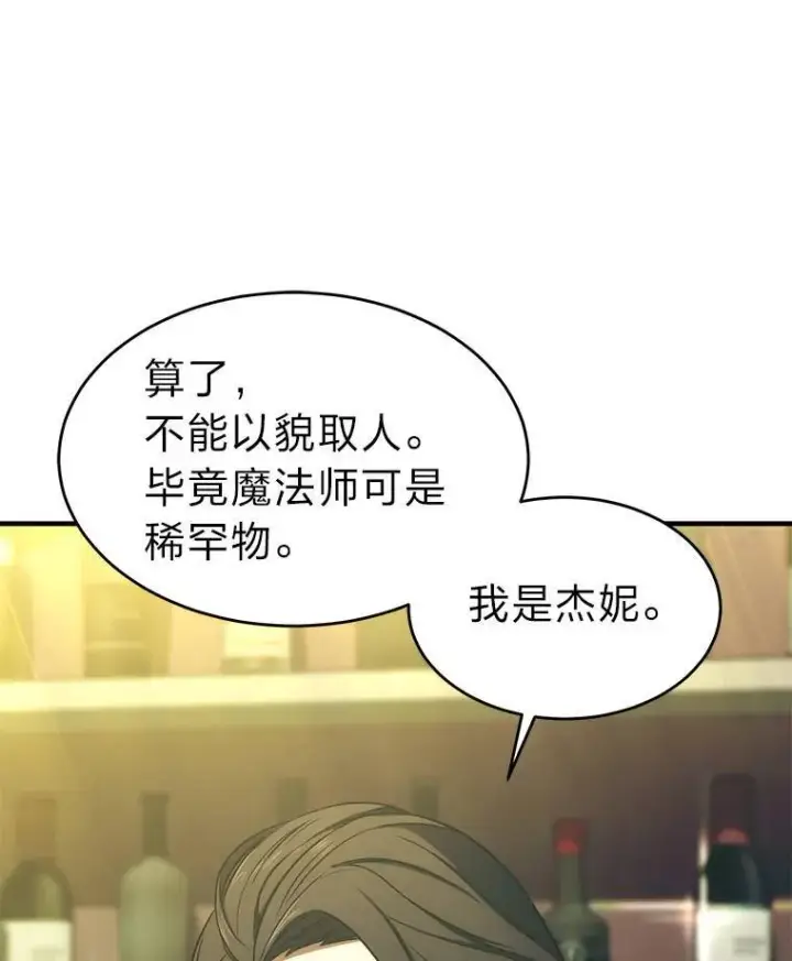 《没药根本撑不住的魔法师》5.赚钱的法子图87