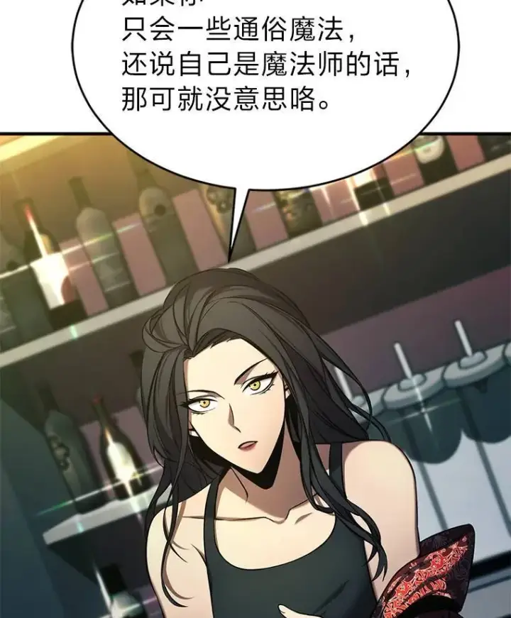 《没药根本撑不住的魔法师》5.赚钱的法子图94