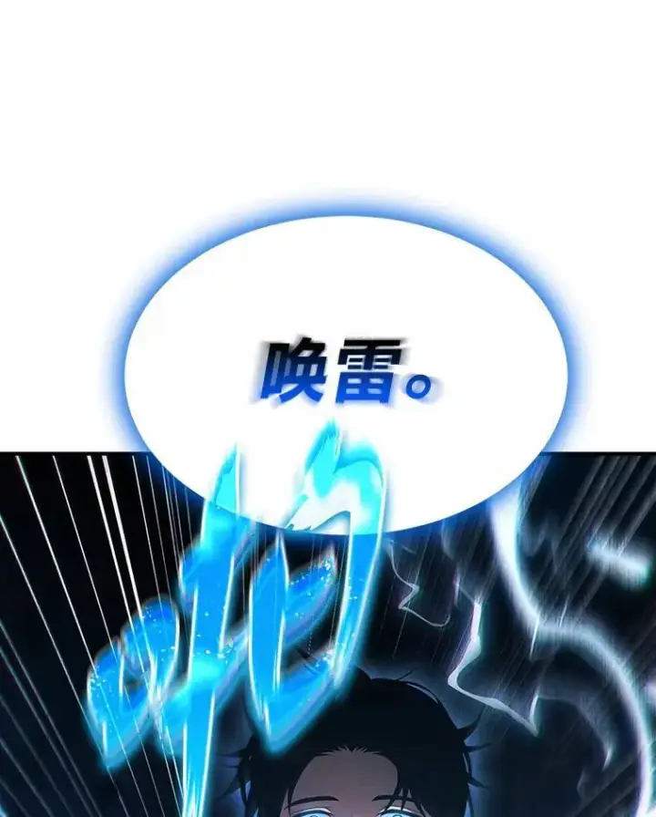 《没药根本撑不住的魔法师》6.唤雷图105