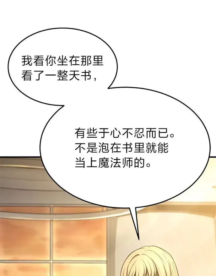 《没药根本撑不住的魔法师》7.魔力图腾图100