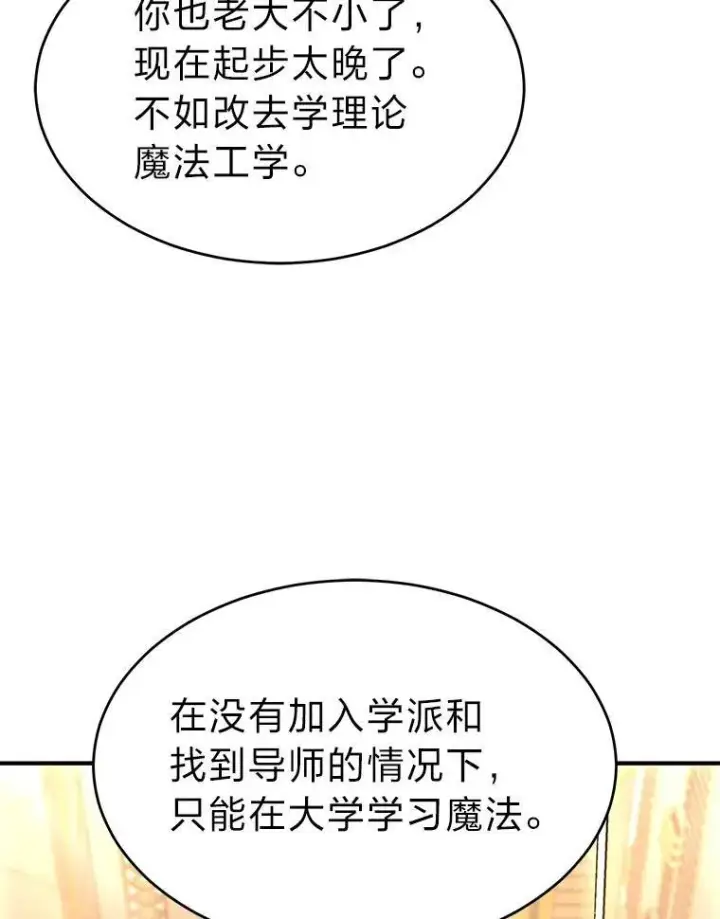 《没药根本撑不住的魔法师》7.魔力图腾图102
