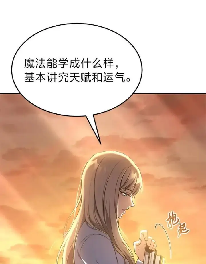 《没药根本撑不住的魔法师》7.魔力图腾图105