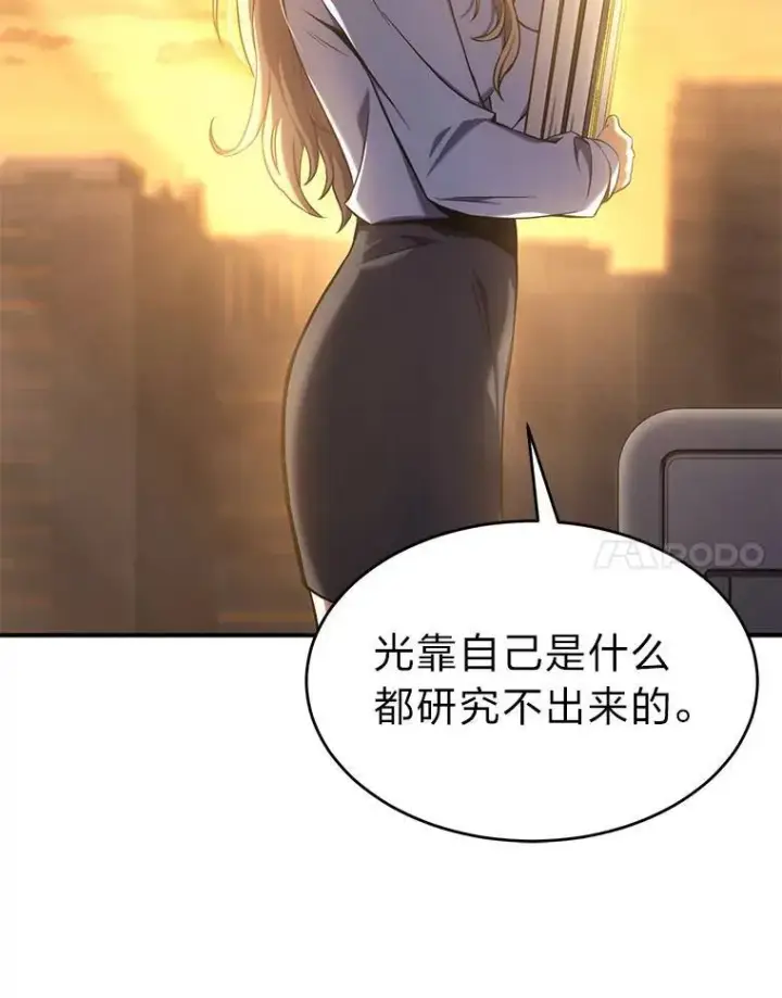 《没药根本撑不住的魔法师》7.魔力图腾图106