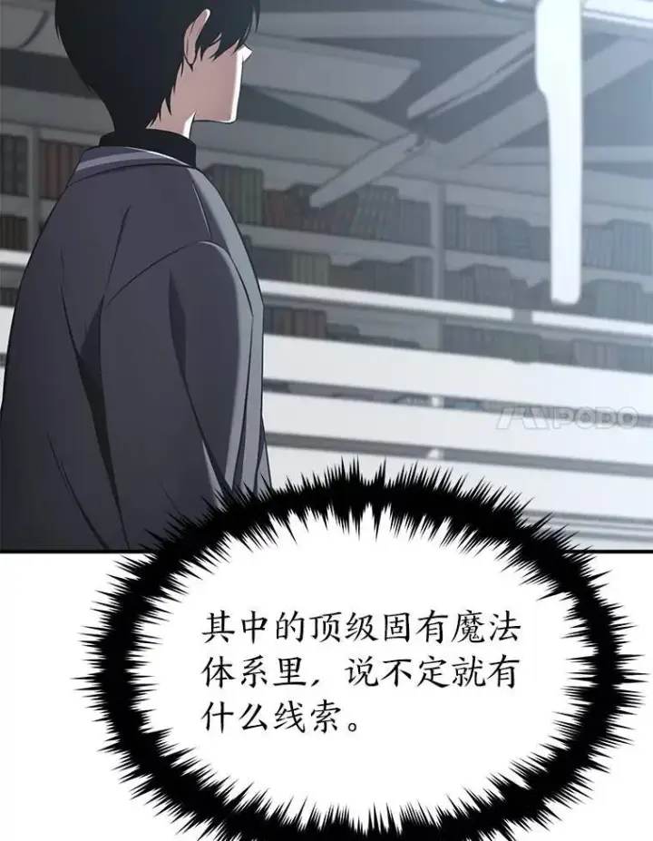 《没药根本撑不住的魔法师》7.魔力图腾图39