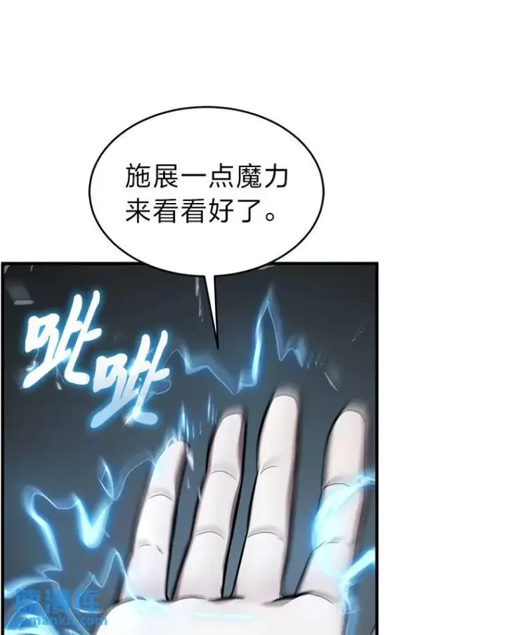 《没药根本撑不住的魔法师》7.魔力图腾图55