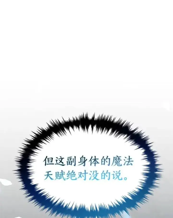 《没药根本撑不住的魔法师》7.魔力图腾图61