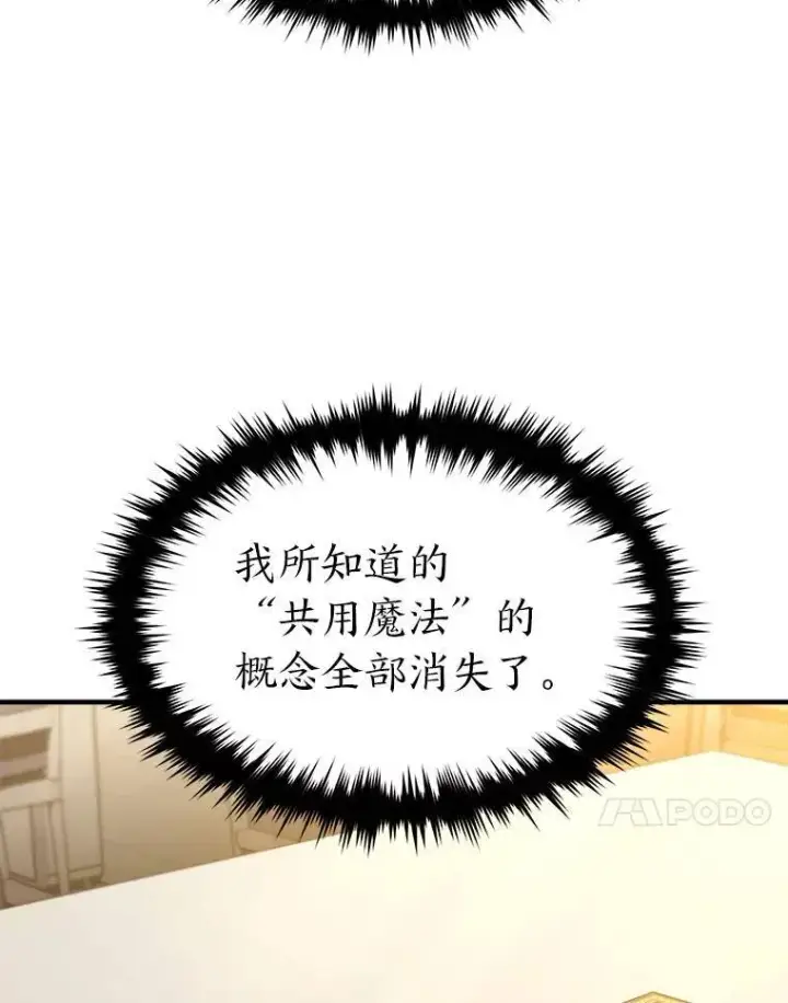 《没药根本撑不住的魔法师》7.魔力图腾图69