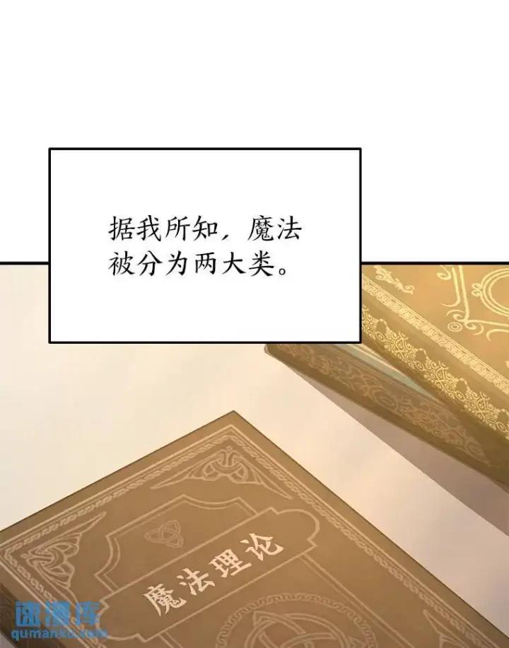 《没药根本撑不住的魔法师》7.魔力图腾图71