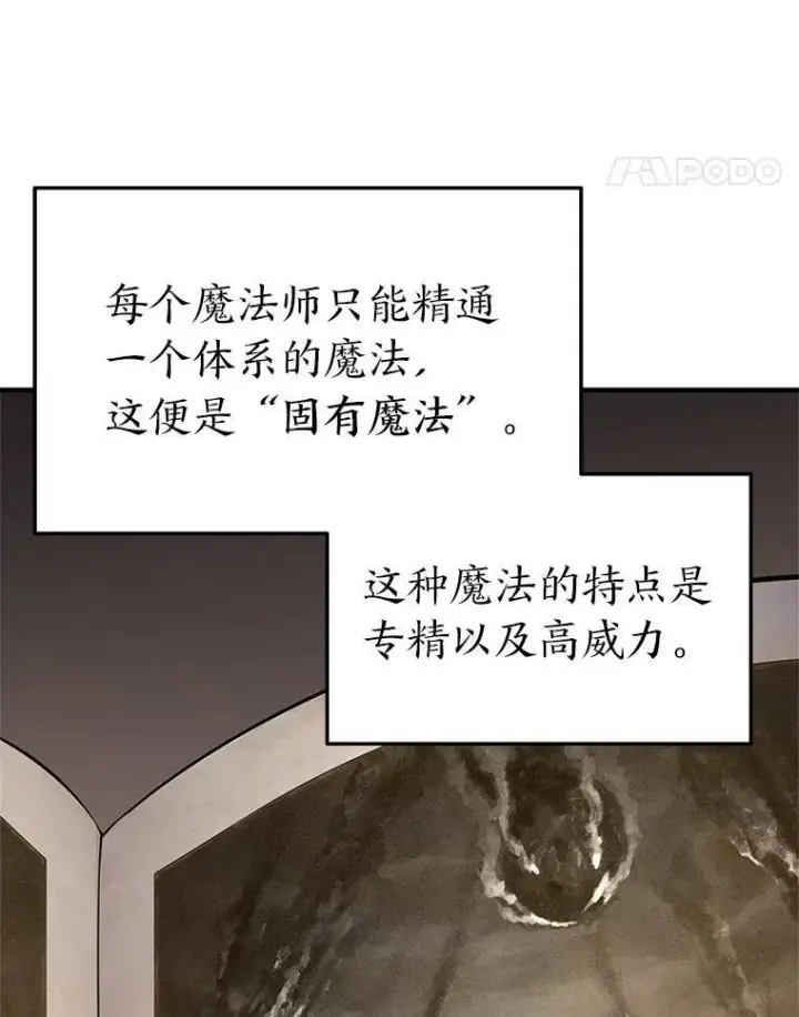《没药根本撑不住的魔法师》7.魔力图腾图73