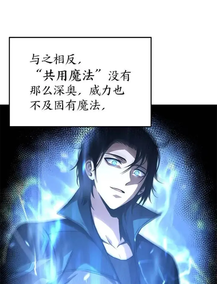 《没药根本撑不住的魔法师》7.魔力图腾图75