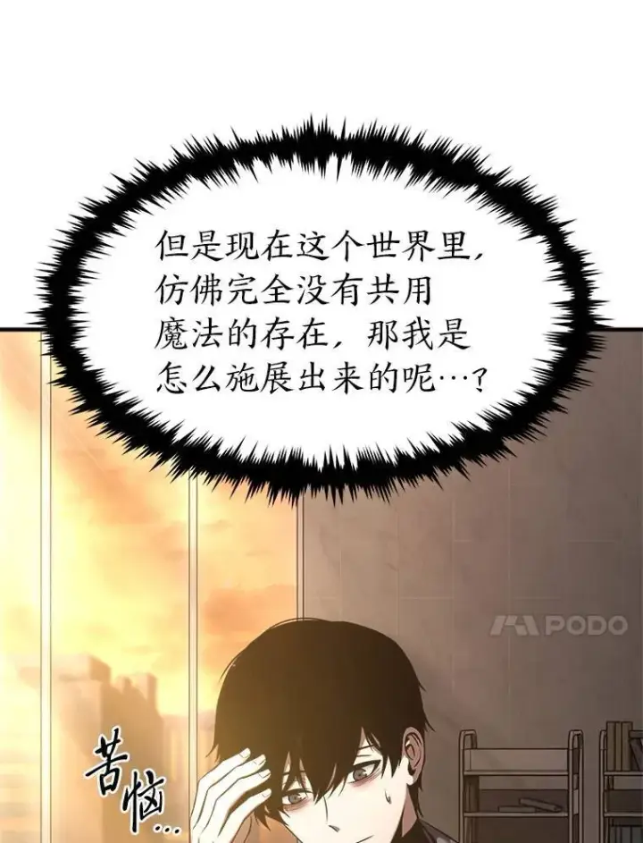 《没药根本撑不住的魔法师》7.魔力图腾图79