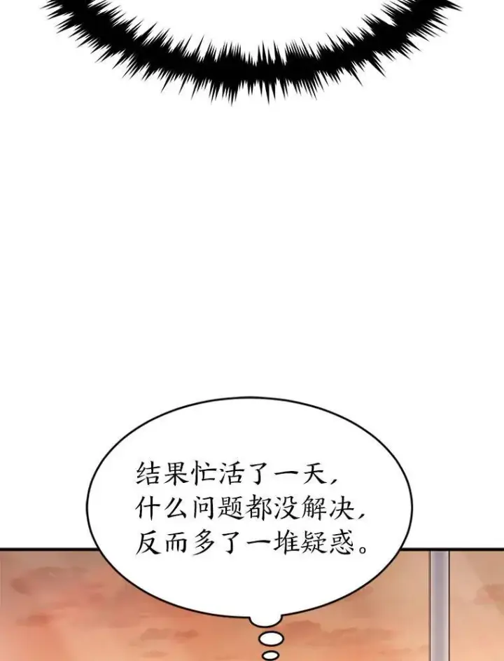 《没药根本撑不住的魔法师》7.魔力图腾图81