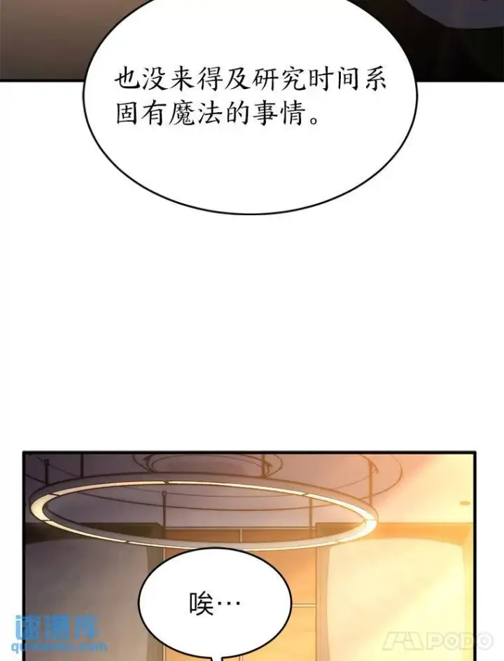 《没药根本撑不住的魔法师》7.魔力图腾图83