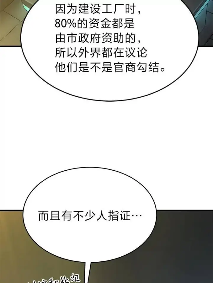 《没药根本撑不住的魔法师》8.第二个委托图101