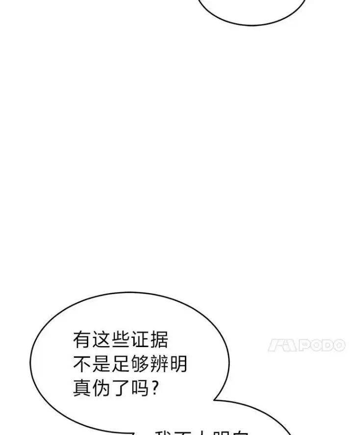 《没药根本撑不住的魔法师》8.第二个委托图109