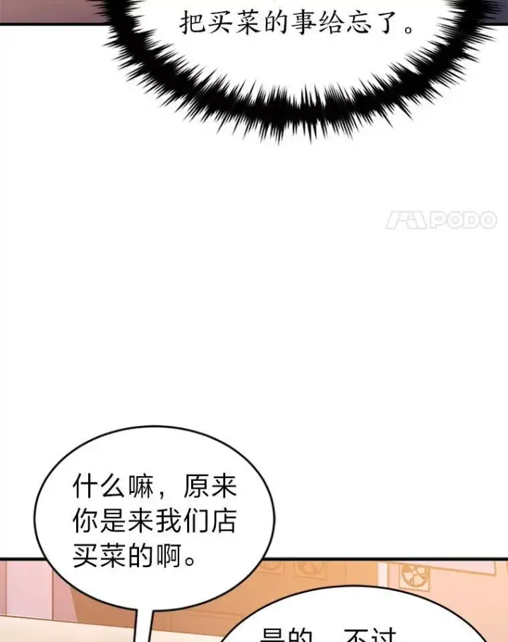 《没药根本撑不住的魔法师》8.第二个委托图11